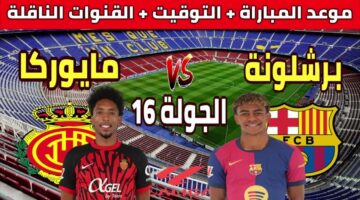 القنوات الناقلة لمباراة برشلونه ومايوركا