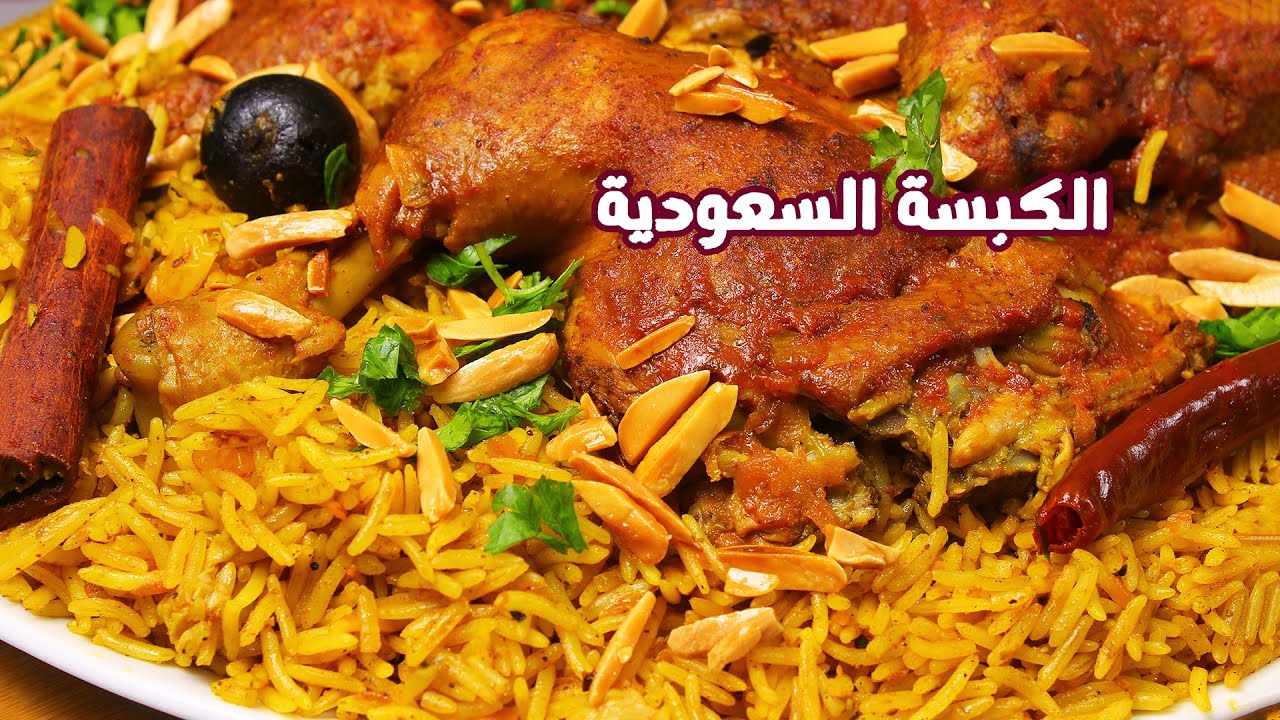 أشهر أكلات الحجاز.. طريقة تحضير الكبسة السعودي الوصفة الأصلية بطعم ولا أروع ورائحة تجيب لآخر البيت 2 أشهر أكلات الحجاز.. طريقة تحضير الكبسة السعودي الوصفة الأصلية بطعم ولا أروع ورائحة تجيب لآخر البيت