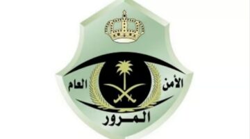 المرور السعودي يُعلن رسمياً تمديد فترة تخفيض المخالفات المرورية بنسبة 50 2