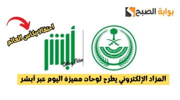 المزاد الإلكتروني يطرح لوحات مميزة