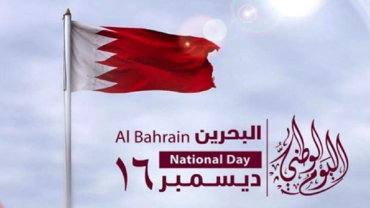 “قلوبنا ترفرف بالفخر”أجمل عبارات تهنئة اليوم الوطني البحريني 2024