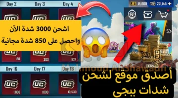 بأسهل طريقة. شحن شدات ببجي موبايل 2025 واحصل على 3000 850 PUBG UC مجانًا عند شراء هذه الباقة