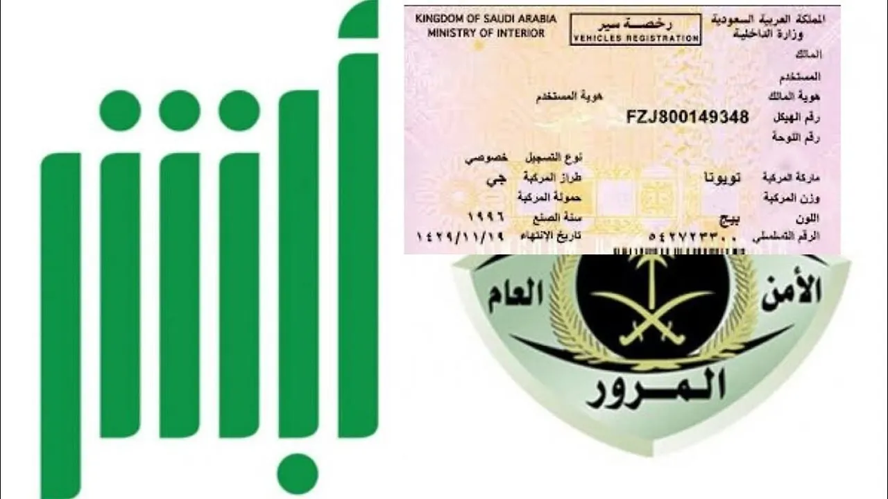 بالخطوات.. طريقة تجديد استمارة السيارة بدون فحص 1446 والشروط المطلوبة