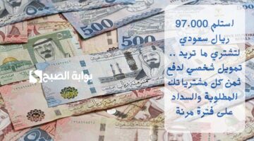 بدون تحويل الراتب استلم 25000 في حسابك . تمويل شخصي مُيسر سداده بخطة مرنة على 24 شهراً1