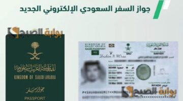 بشكل إلكتروني وبسهولة تجديد جواز الس