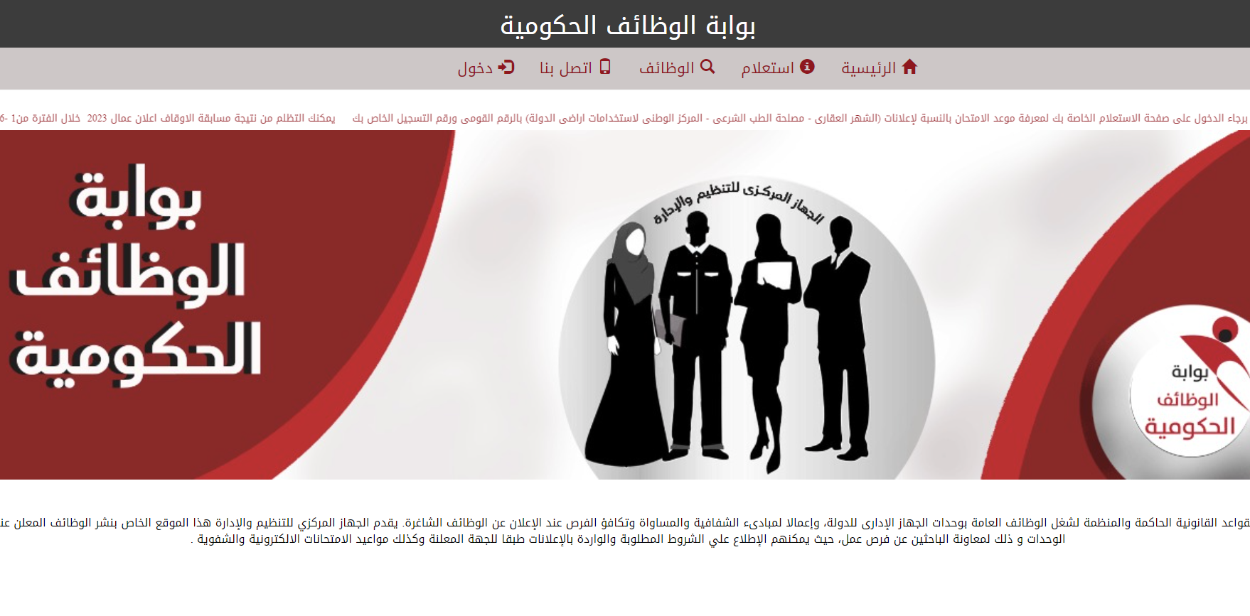 عبر بوابة الوظائف الحكومية الأوقاف تتيح الاستعلام عن شغل 1000 وظيفة إمام وخطيب ومدرس