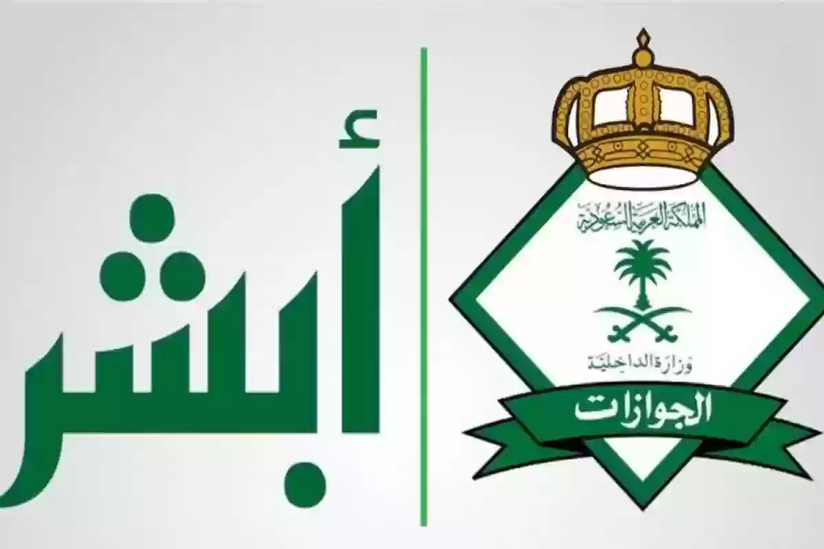 كيف يُمكنك الاستعلام عن تأشيرة الخروج النهائي عبر منصة أبشر 1446 5 كيف يُمكنك الاستعلام عن تأشيرة الخروج النهائي عبر منصة أبشر 1446