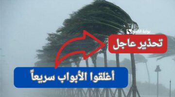 تحذير عاجل