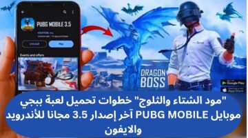 تحميل لعبة ببجي موبايل