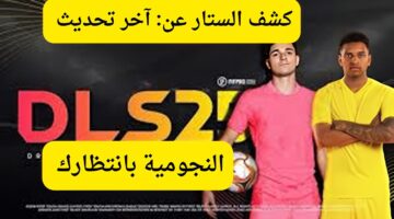 تحميل لعبة دريم ليج