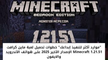 تحميل لعبة ماين كرافت 1.21.51