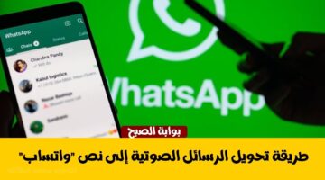 تحويل الرسائل الصوتية إلى نص