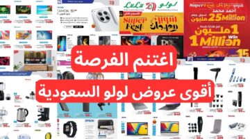 تخفضيات وخصومات لولو السعودية حتى الثلاثاء 10 ديسمبر 2024