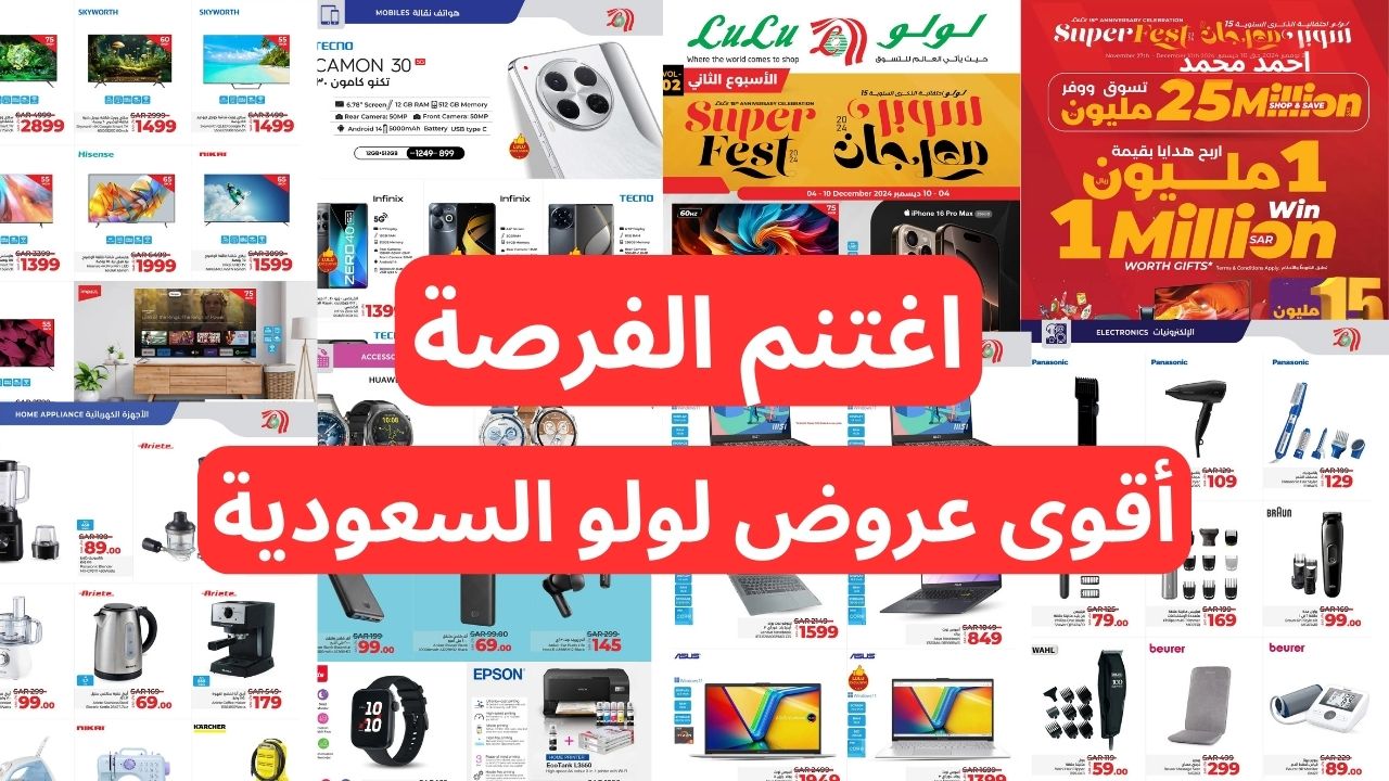 "فرصة من ذهب للشراء".. أقوى عروض لولو السعودية والتخفيضات على الكثير من المنتجات والمستلزمات 21 “فرصة من ذهب للشراء”.. أقوى عروض لولو السعودية والتخفيضات على الكثير من المنتجات والمستلزمات