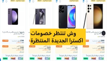 تخفيضات اكسترا 1