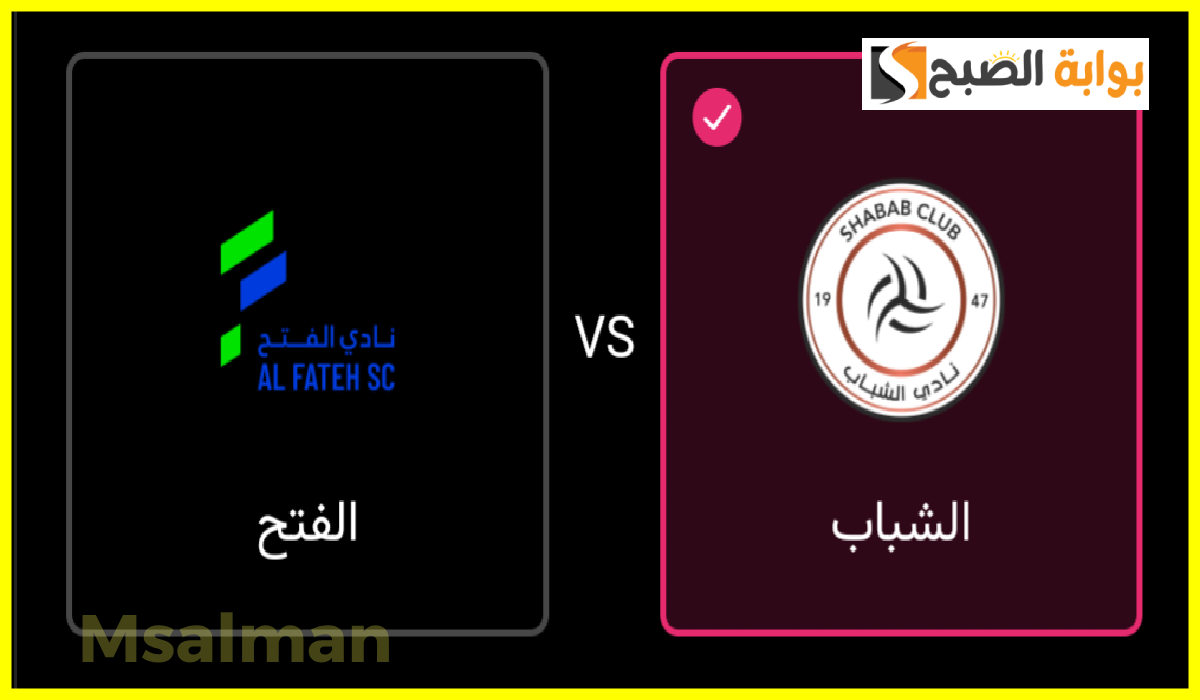 موعد وطريقة حجز تذاكر مباراة الشباب والفتح في الجولة 13 من دوري روشن 2024