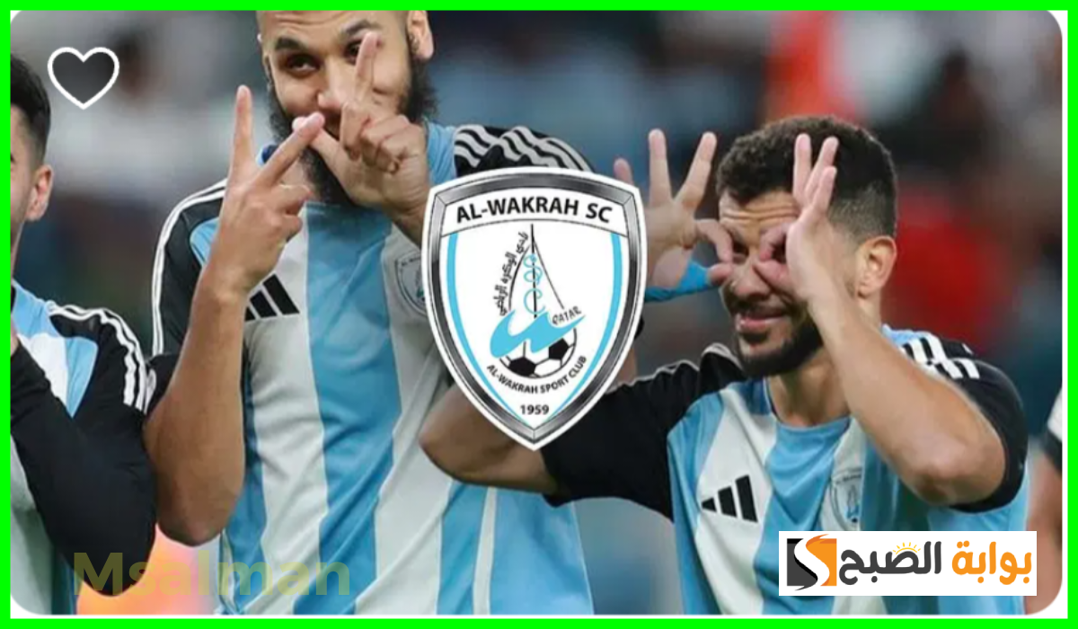 موعد وطريقة حجز تذاكر مباراة الوكرة وروشان كولاب في دوري أبطال آسيا 2 10 موعد وطريقة حجز تذاكر مباراة الوكرة وروشان كولاب في دوري أبطال آسيا 2