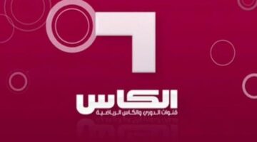 تردد الكاس 5