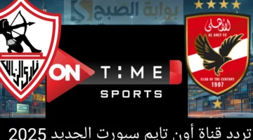 تردد قناة أون تايم سبورت