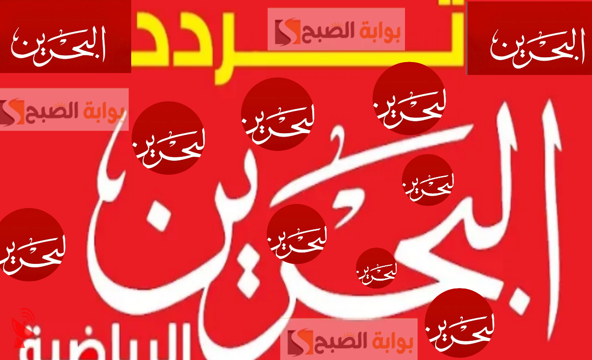 “مباراة عمان والبحرين”… تردد قناة البحرين الرياضية 2025 بجودة HD الناقلة لخليجي 26 بالمجان