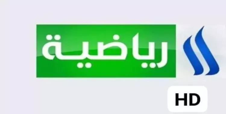تردد قناة العراقية الرياضية 2025 على الأقمار الصناعية لعرض مباريات كأس الخليج العربي