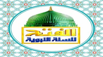 تردد قناة الفتح