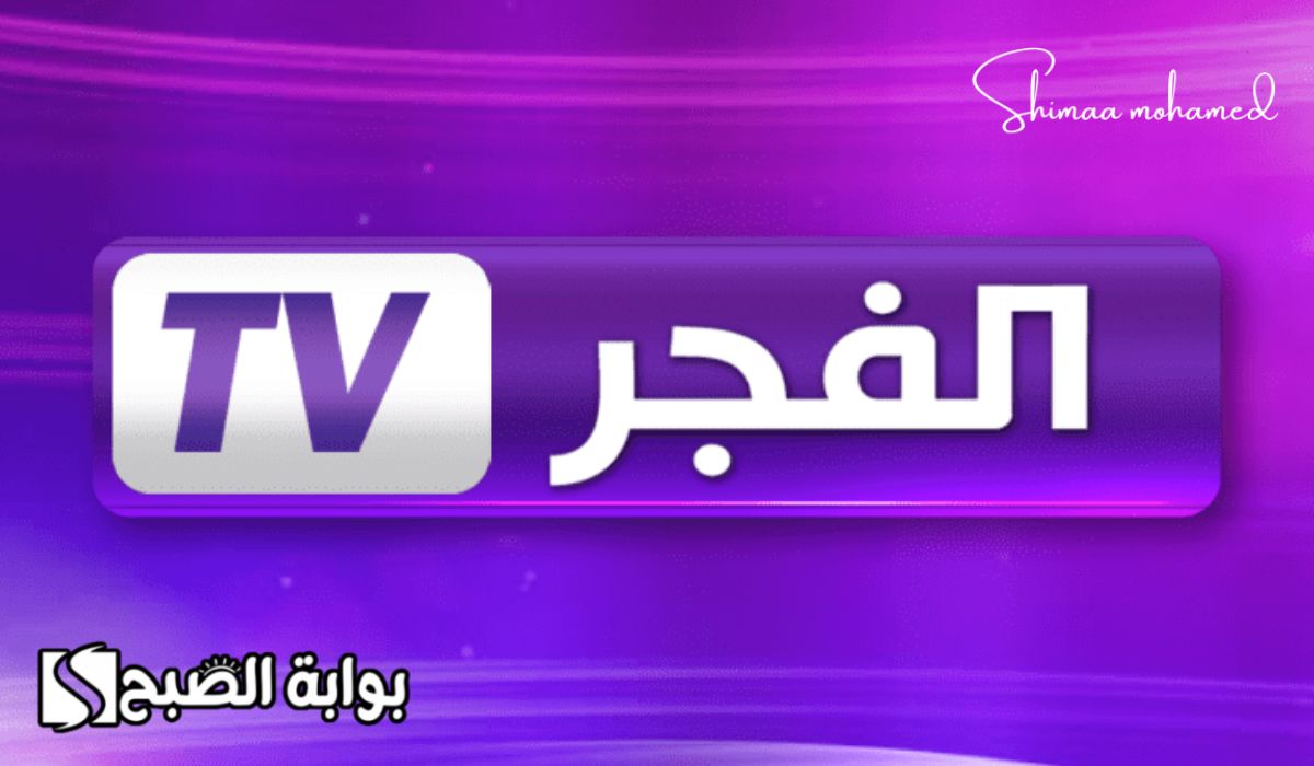 تردد قناة الفجر الجزائرية 2024 الناقلة لمسلسل المؤسس عثمان الجزء السادس