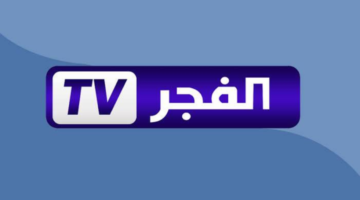 تردد قناة الفجر الجزائرية 6 1 1