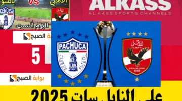تردد قناة الكأس 5 الناقلة لمباراة الأهلي