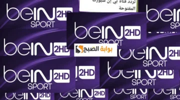 تردد قناة بي ان سبورت