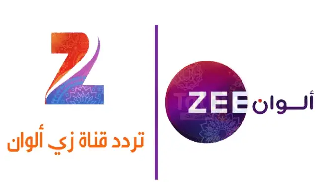 شاهد أحدث الافلام.. تردد قناة زي الوان على نايل وعرب سات