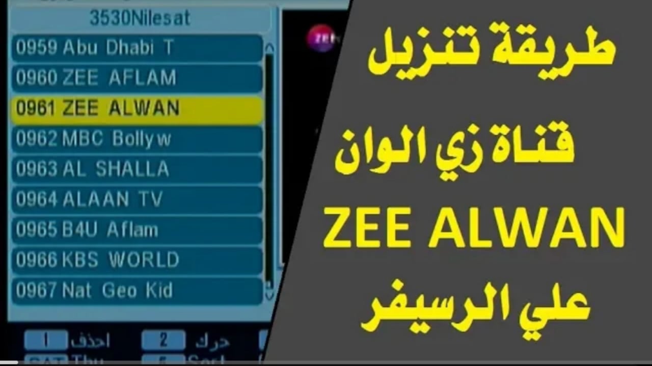 تردد قناة زي ألوان Zee Alwan على نايل سات وعرب سات 2025 2 تردد قناة زي ألوان Zee Alwan على نايل سات وعرب سات 2025