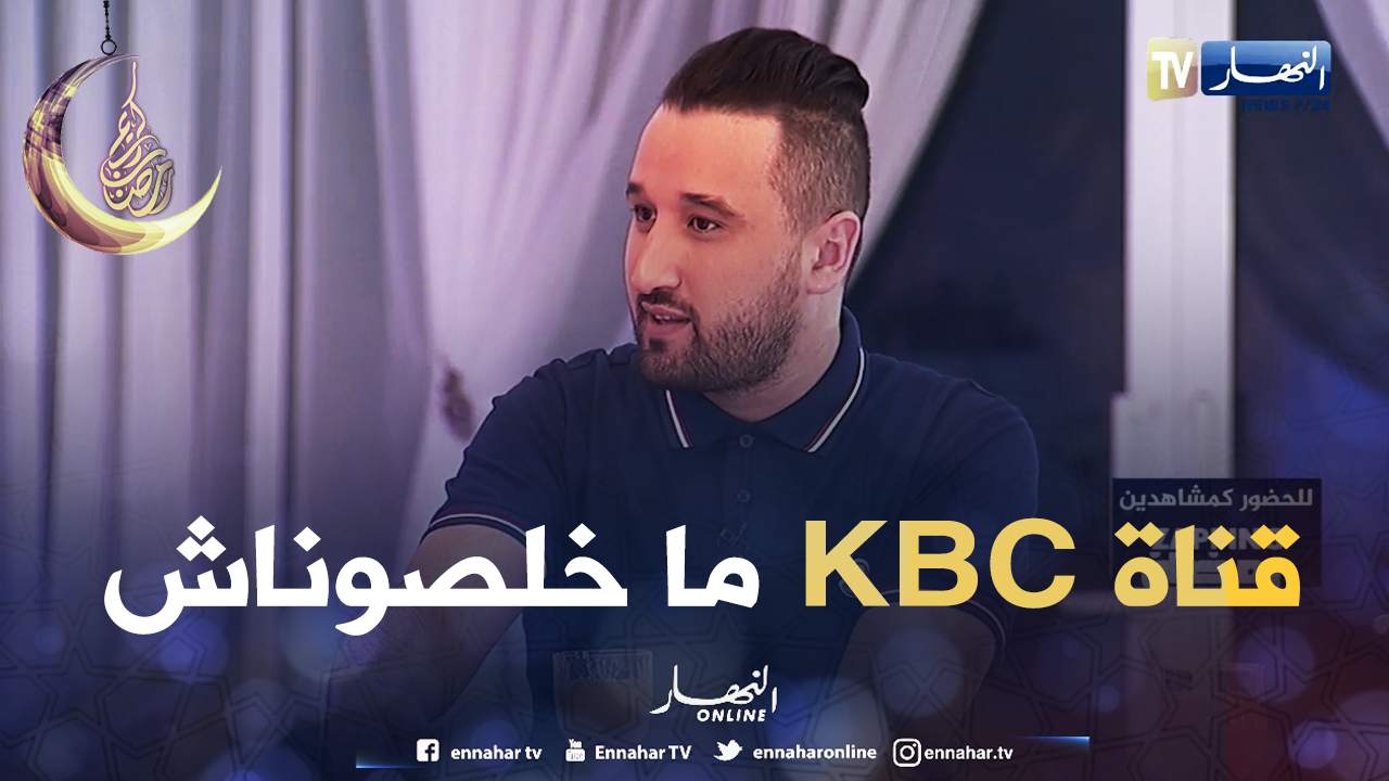 تردد قناة كا بي سي الجديد Kbc على النايل سات وعرب سات 2025 2 تردد قناة كا بي سي الجديد Kbc على النايل سات وعرب سات 2025