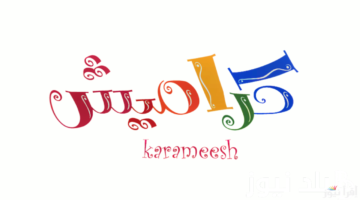 تردد قناة كراميش 1