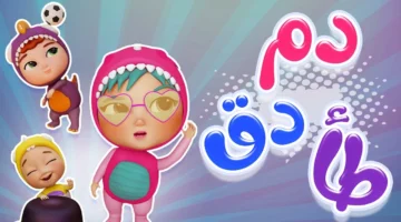 تردد قناة كراميش الجديد 2024 1