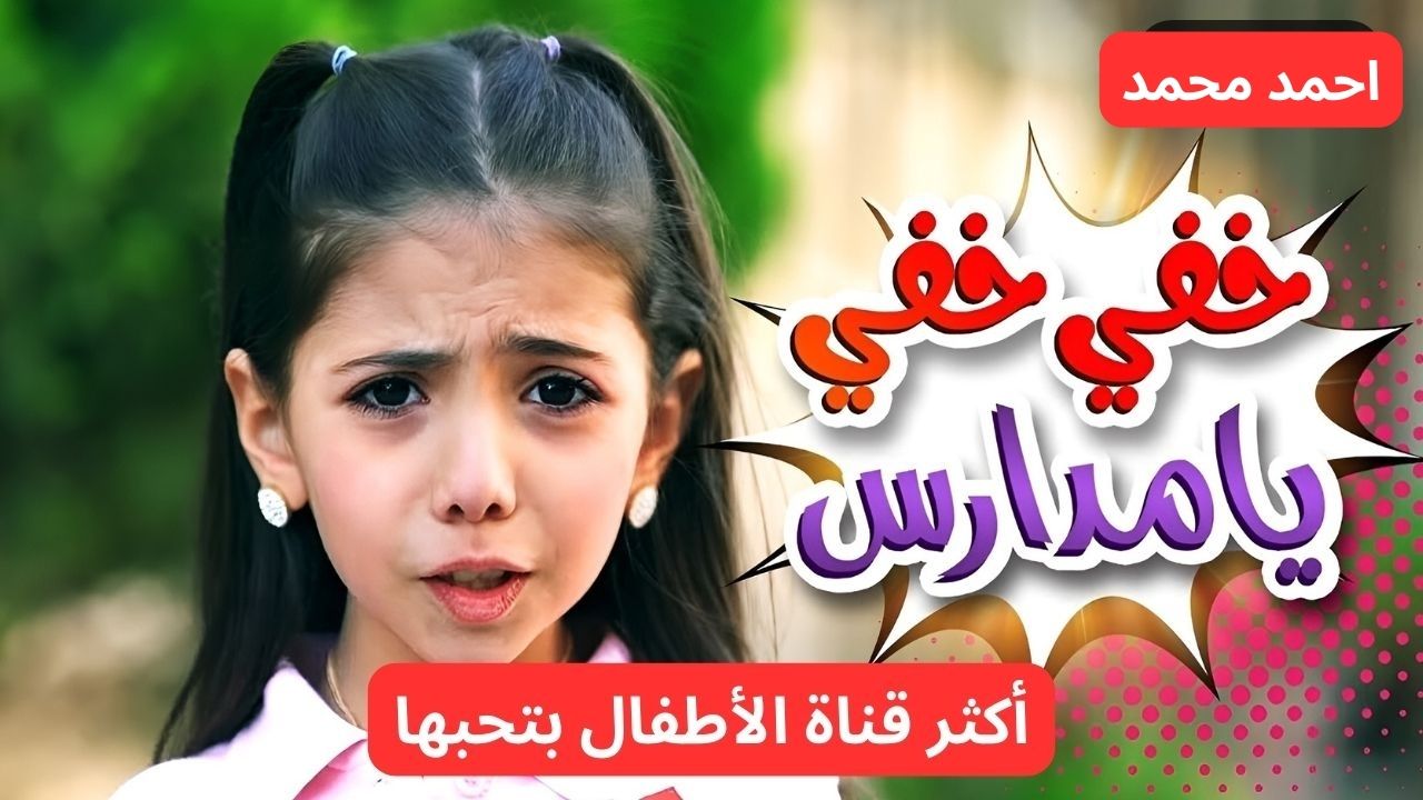 "لأفضل تجربة تعليمية وترفيهية".. تحديث تردد قناة كراميش للأطفال لعام 2024 بكل سهولة 2 “لأفضل تجربة تعليمية وترفيهية”.. تحديث تردد قناة كراميش للأطفال لعام 2024 بكل سهولة