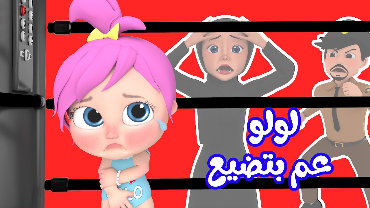 “الحقوا لولو اتخطفت” شوفوا اللي جرى لها على تردد قناة وناسة 2025 الجديد بأعلى جودة