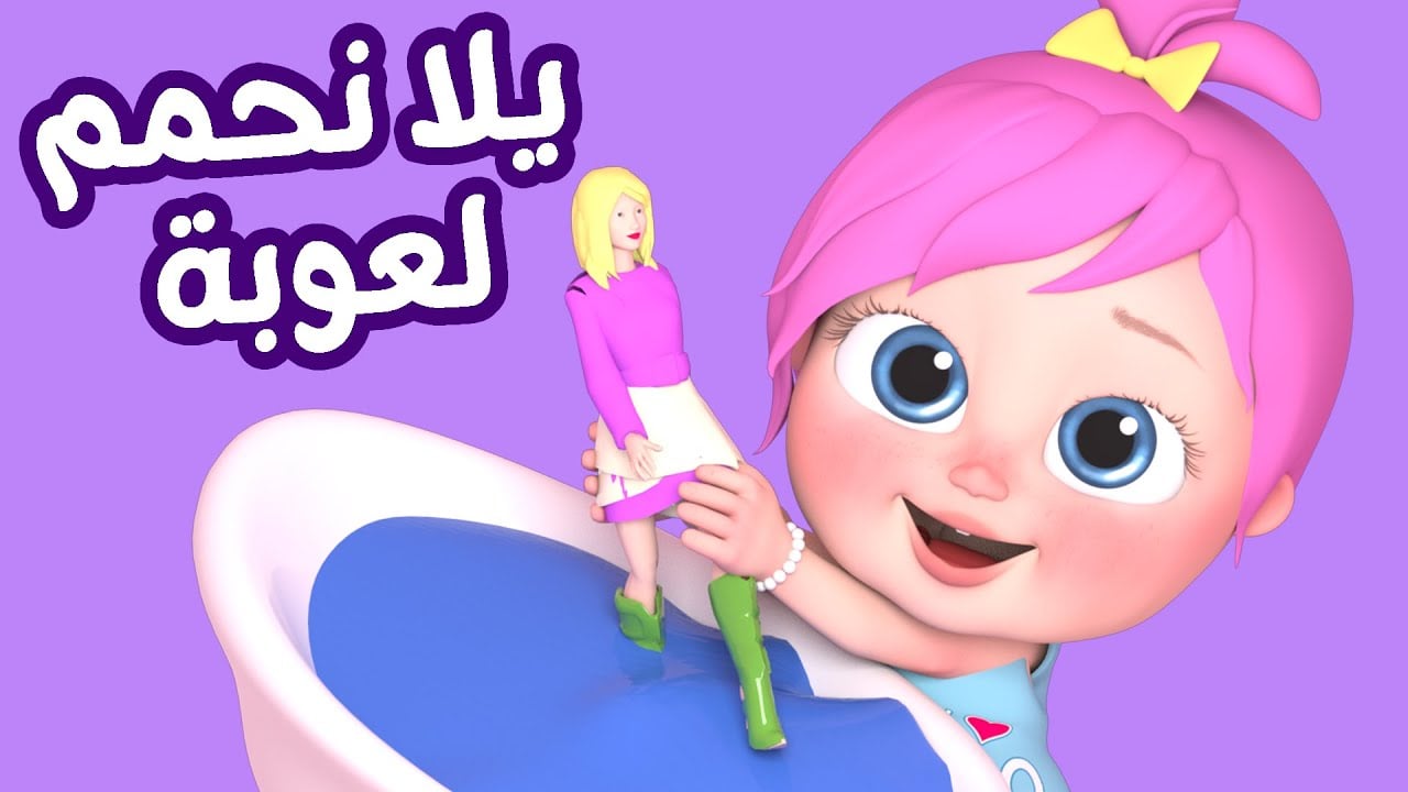 يلا نحمم لعوبة.. تردد قناة وناسة الجديد 2025 على النايل سات والعرب سات وأهم مميزات القناة 2 يلا نحمم لعوبة.. تردد قناة وناسة الجديد 2025 على النايل سات والعرب سات وأهم مميزات القناة