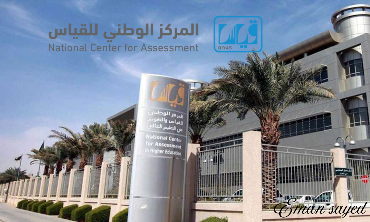 “هيئة تقويم التعليم والتدريب” توضح خطوات تأجيل اختبار القدرات وإعادة التسجيل في موعد آخر