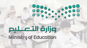تصريحات وزارة التعليم عن الدراسة في لشهر رمضان 1446 في المملكة