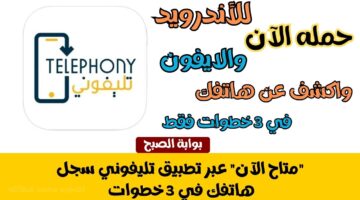 تطبيق تليفوني 3
