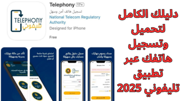 تطبيق تليفوني