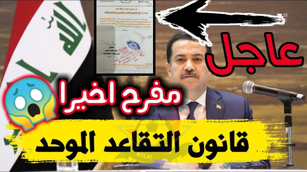 تعديل سن التقاعد في العراق …. مجلس النواب يراجع النظر من جديد حول المحالين على المعاش