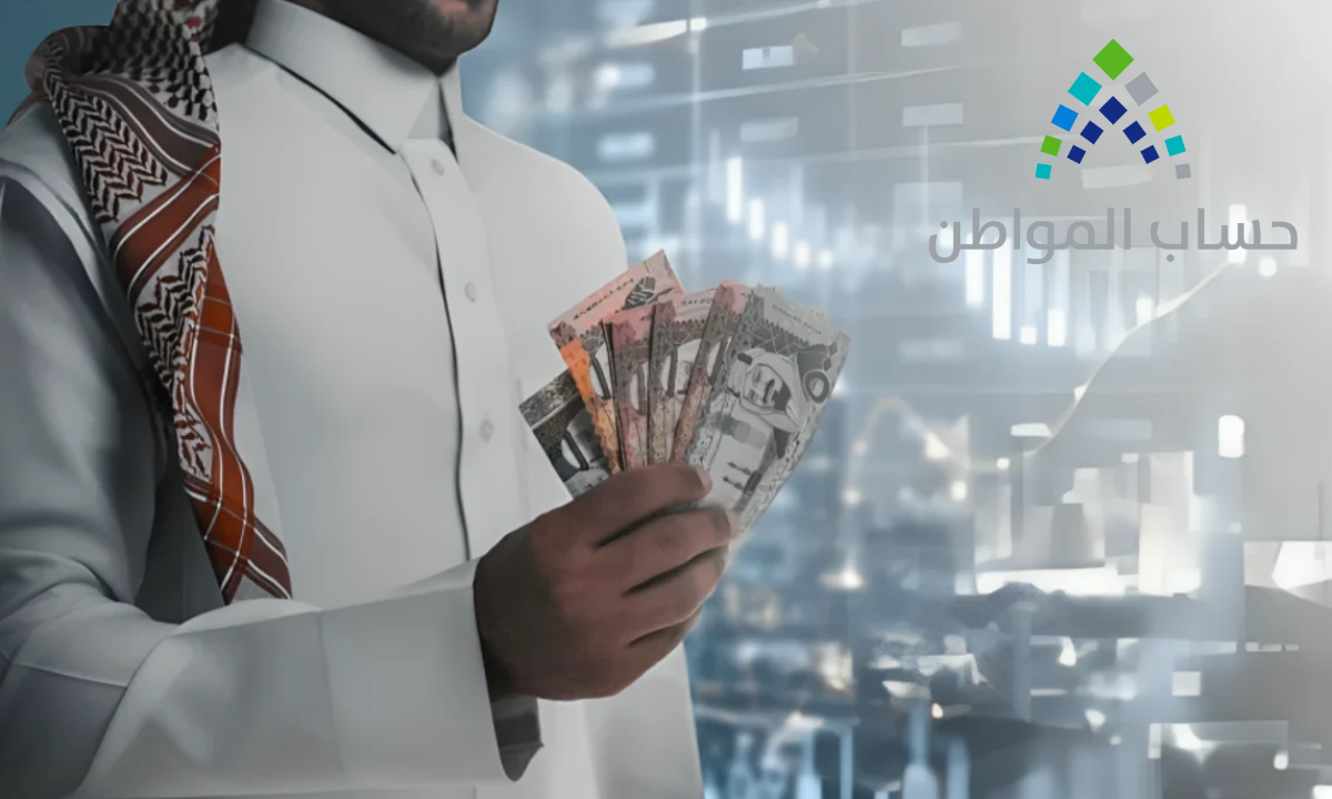 كيفية تقديم اعتراض على الدفعات المالية في حساب المواطن 1446هـ.. وشروط استحقاق الأهلية