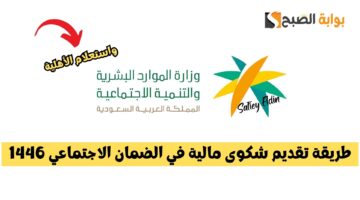 تقديم شكوى مالية في الضمان الاجتماعي 1