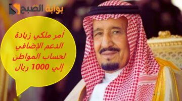 تمديد وزيادة صرف الدعم الإضافي لحساب المواطن