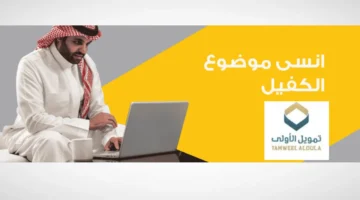 تمويل الاولى