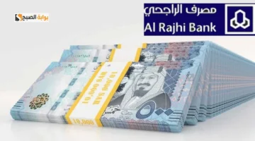 تمويل الراجحي الشخصي
