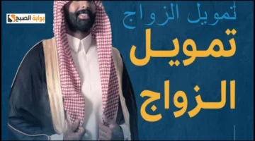 تمويل الزواج