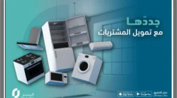تمويل اليسر